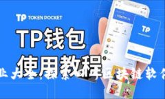 四川区块链企业大全：探索四川区块链软件行业