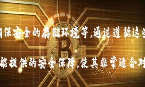 首先，TP钱包的“冷钱包”是指使用冷存储技术将加密货币安全地保存，以防止在线攻击和黑客入侵。冷钱包通常是未连接网络的存储设备，如硬件钱包、纸钱包等，适合长时间保存资产。以下是对冷钱包的一些说明和优劣势分析。

### TP钱包的冷钱包概述

什么是TP钱包的冷钱包？
TP钱包是一个多功能的数字资产管理工具，为用户提供了安全、便捷的加密货币交易环境。而冷钱包则是TP钱包中的一种安全存储方式，不同于热钱包（在线钱包），冷钱包是完全离线状态，确保加密货币的安全性。

冷钱包的工作原理
冷钱包的核心工作原理是将用户的私钥保留在没有互联网连接的设备上。这样，即使恶意软件或黑客尝试攻入网络，他们也无法获取到私钥，从而保护用户的资产。冷钱包的具体形式多种多样，如硬件钱包、USB或外部存储设备，甚至是书写在纸上的钱包密钥。

### 冷钱包的优势

确保资产安全
冷钱包最大的优点在于安全性。由于它与互联网无连接，所以在物理层面上防止了黑客攻击的风险。用户可以放心存储大额资金而不会担心在线安全漏洞引发的损失。

存储多种资产
TP钱包的冷钱包支持多种加密货币，使用户能够集中管理各种资产，避免了在不同平台间的繁杂切换，同时提高了使用效率。

### 冷钱包的劣势

使用不便
尽管冷钱包安全性高，但其使用过程相对复杂，需要一定的学习成本。例如，在执行转账时，用户需要将冷钱包连接到网络才能进行交易，这相对比热钱包要麻烦得多。

丢失风险
冷钱包非常依赖物理存储。如果用户不小心丢失了存有私钥的设备，或是损坏了存储文件，将可能永远丧失访问这些加密资产的权限。

### 如何选择冷钱包

知名品牌与功能
在选择冷钱包时，用户首先需要考虑品牌信誉和产品功能。市场上有很多硬件钱包品牌，如Ledger、Trezor等，它们都提供不同的功能，根据用户需要选择合适的产品至关重要。

安全性检查
在选购冷钱包时，必须检查其安全性，了解钱包是否经过权威审计、是否采用了固件更新等安全防护措施。可靠的厂商会提供定期的安全更新，以应对不断演化的黑客技术。

### 结论

冷钱包的最佳实践
使用TP钱包的冷钱包不仅需要了解其基本原理和优缺点，还需要注意一些最佳实践，如定期备份、创造强密码、确保安全的存储环境等。通过遵循这些最佳实践，用户能够更安全地管理自己的加密资产。

总的来说，TP钱包的冷钱包是一个对于长期存储加密货币相对非常安全的选择，尽管有其使用上的不便，但其所能提供的安全保障，使其非常适合对安全性有高需求的用户。希望通过这篇文章，您能更深入地了解冷钱包的重要性及其在数字货币投资中的作用。