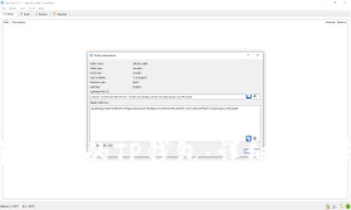 如何找回误卸载的TP钱包：详细指南与解决方案