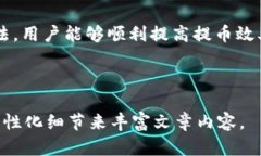   TP钱包提币打包中？解决