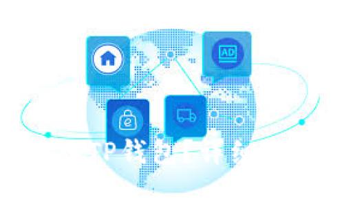 如何将ADA转入TP钱包？详细步骤与注意事项