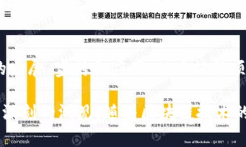 区块链财富定律是指在区块链技术和加密货币领域出现的一些普遍规律和趋势，特别是影响投资、财富增长以及市场动态的知识。以下是区块链财富定律的一些内容和特点：

### 1. 稀缺性法则
区块链技术通过创造数字资产来引入稀缺性。例如，比特币的总供应量被限制在2100万枚，这种有限的数量在需求增加时会导致价格上涨。投资者常常会关注稀缺型资产，以此作为判断价值的重要标准。

### 2. 网络效应
区块链项目和加密货币的价值往往随着使用者数量的增加而增加。越多的人使用某个特定的区块链网络，其应用价值和市场认可度就越高。例如，以太坊因其广泛应用的智能合约而获得了极大的关注和投资。

### 3. 技术迭代法则
在区块链行业，新技术和协议的不断出现意味着市场需要不断适应和升级。像以太坊升级到以太坊2.0这样的技术迭代，不仅仅是技术层面的改变，还影响投资者的信心和市场的资金流向。

### 4. 早期参与者红利
在加密货币市场中，早期投资者往往能获得比后来的投资者更高的回报。例如，早期购买比特币的投资者在后来的牛市中受益匪浅，这种早期参与者的优势往往会导致新投资者的追捧和市场泡沫。

### 5. 投资心理法则
投资者在区块链市场的情绪波动常常导致市场的非理性行为，包括牛市的疯狂买入和熊市的恐慌抛售。市场心理学在区块链财富定律中非常重要，投资者的行为往往会影响价格和市值变化。

### 6. 合规性与监管法则
随着区块链技术的快速发展，各国政府和监管机构逐渐加强对加密货币市场的监管。合规性对区块链项目的成功与否至关重要，只有合乎法律法规的项目才能赢得更多投资者的信任。

### 7. 多样化投资法则
区块链市场涉及多种数字资产和项目，单一投资可能带来的风险较高。投资者通常会选择多样化投资，通过分散资产配置来降低风险，提高收益可能性。

### 8. 社区驱动法则
在区块链项目中，社区的支持和参与是项目成功的关键。强大的社区可以帮助推动项目的发展、宣传和应用，从而提升项目的市场价值。这也是为什么许多区块链项目会重视社区的建设和维护。

这些法则不仅为投资者在区块链市场中提供了重要的决策依据，也为行业参与者提供了深刻的洞见。随着区块链技术的持续演进和应用扩展，理解这些财富定律将帮助投资者更好地把握机遇，降低风险。