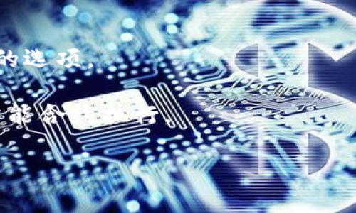 Zendoo 是一种用于扩展和增强区块链性能的技术，专门为 ZK-Rollups（零知识聚合技术）而设计。尽管 Zendoo 本身并不是一种区块链，而是一种扩展解决方案，但它可以与各种区块链平台结合使用，以实现更高的吞吐量和更低的交易成本。下面是一些可能与 Zendoo 相关联的区块链：

1. **Zilliqa**：Zilliqa 是一个高性能的公共区块链平台，采用分片技术来提高网络的可扩展性，能够与 Zendoo 这样的技术进行集成。

2. **Ethereum**：尽管以太坊本身还在扩展过程中，但随着二层解决方案的不断发展，Zendoo 有可能在以太坊的生态系统中扮演重要角色。

3. **Polkadot**：Polkadot 是一个多链框架，支持多种区块链的互操作性，Zendoo 可以在 Polkadot 的生态中实现跨链交易和智能合约的执行。

4. **Cardano**：Cardano 是一个注重安全与可扩展性的区块链网络，Zendoo 可以用于提高其智能合约的执行效率。

5. **Tezos**：与其他区块链一样，Tezos 也正在寻找增强其智能合约和交易处理能力的方法，这使得 Zendoo 成为一个备受关注的选项。

6. **Binance Smart Chain**：作为一个高性能的公链，Binance Smart Chain 可以利用 Zendoo 进行更高效的交易处理和智能合约执行。

对于 Zendoo 技术更多的细节和它如何与不同的区块链一起工作，研究相关文献和开发者文档是一个很好的起点。