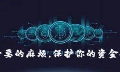 在使用TP钱包（Trust Walle