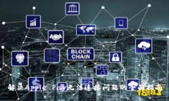 解决Apple Pay无法连接问题