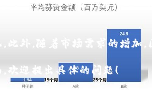 区块链技术在手机领域的应用和相关新闻已经引起了广泛的关注。以下是一些与区块链手机相关的最新动态和趋势：

1. **区块链手机的概念**  
   区块链手机通常指的是融合了区块链技术的智能手机，这种手机能够提供更高的安全性、隐私保护和去中心化的功能。近年来，许多科技公司开始探索这种技术，力求在手机硬件上实现区块链优势。

2. **新兴品牌推出区块链手机**  
   一些新兴手机品牌，如HTC的Exodus和Sirin Labs的Finney，推出了专门设计的区块链手机。这些手机主要针对加密货币用户，内置了加密钱包、去中心化应用（DApps）和区块链开发环境，以满足用户对安全和隐私的需求。

3. **主流手机品牌的尝试**  
   一些主流手机制造商也开始关注区块链技术。例如，三星在其Galaxy系列手机中集成了区块链钱包功能，允许用户安全管理加密货币。这表明，区块链技术逐渐进入主流市场。

4. **隐私保护与安全性**  
   随着用户对数据隐私的关注日益增加，区块链手机由于其去中心化、加密和透明的特性，更加受到欢迎。许多报道指出，区块链手机能够显著提高用户的隐私保护水平，减少因数据泄露而带来的风险。

5. **应用场景的扩展**  
   除了加密货币管理，区块链手机还可能在其他领域找到应用，如身份验证、数字版权管理和安全支付等。这些应用场景的扩展使得区块链手机的前景更加广阔。

6. **面临的挑战**  
   尽管区块链手机有许多潜在优势，但也面临一定挑战，包括用户教育、技术成熟度、安全标准的建立等。行业专家认为，未来的发展需要更多的创新和教育，以促使更多用户接受这种新兴的技术。

7. **未来展望**  
   随着区块链技术的不断发展，预计将会有更多的手机厂商加入这一行列，推出各类区块链手机。此外，随着市场需求的增加，区块链手机的功能和应用也将不断升级。

希望这些信息能对你理解区块链手机的现状与未来发展有所帮助。如果有兴趣深入了解某一方面，欢迎提出具体的问题！