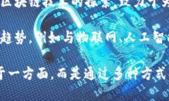 中国联通在区块链技术的