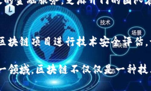 在成都市，区块链行业近年来发展迅速，吸引了许多企业和创业团队。在这里，我将列出一些知名的区块链公司，包括它们的简单介绍和行业定位。

1. 火币网络（Huobi）
火币网成立于2013年，是全球领先的数字资产交易平台之一，总部设在新加坡，但在成都设有分部。火币专注于数字资产的交易和管理，目前涵盖了币币交易、法币交易、OTC交易以及金融衍生品等。

2. 区块链基础设施研究院
作为国内著名的区块链研究机构，区块链基础设施研究院在区块链技术、应用及相关法律法规等方面有深入研究。该机构在成都积极推动区块链技术的发展，通过举办各类论坛与沙龙，促进行业内企业之间的交流与合作。

3. 量子链（QTUM）
量子链是一家致力于打造企业级区块链应用的技术公司，重点研究智能合约、物联网与区块链的结合等前沿技术。量子链的团队成员在区块链领域拥有深厚的技术积累，致力于推动区块链在各行业具体应用落地。

4. 芝麻开门（ZhiMaKaiMen）
芝麻开门专注于区块链技术在供应链金融及贸易融资领域的应用，致力于为客户提供更安全和高效的金融服务。芝麻开门的团队在区块链技术与传统金融结合的创新方向上取得了显著进展，为客户提供了多样化的金融解决方案。

5. 成都链安科技
成都链安科技专注于区块链安全领域，提供区块链技术安全审核和安全防护服务。该公司帮助多个区块链项目进行技术安全评估，识别潜在风险，确保区块链项目的安全性与合规性。

以上公司只是成都市区块链企业的一部分，随着技术的进步和行业的成熟，将会有更多企业进入这一领域。区块链不仅仅是一种技术，更是一种全新的思维方式，它正在深刻改变金融、供应链、医疗等多个行业。