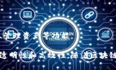 区块链是一种分布式账本