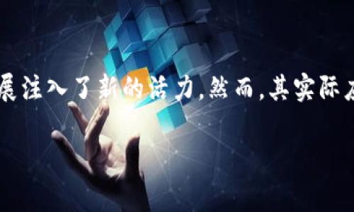   区块链审判软件的特点与应用探秘 / 
 guanjianci 区块链, 审判软件, 法律科技, 数据透明度 /guanjianci 

引言
随着科技的快速发展，区块链技术逐渐渗透到各个行业，法律领域也不例外。区块链审判软件应运而生，为法律工作者提供了全新的工具和思路。本文将深入探讨区块链审判软件的特点，以及它在法律科技中的应用，帮助读者了解这一创新科技如何改变传统审判过程。

什么是区块链审判软件？
区块链审判软件是基于区块链技术开发的一种应用程序，旨在提高法律审判过程中的透明度、公正性和效率。不同于传统的软件，区块链审判软件的设计理念是去中心化，确保数据的不可篡改性和可追溯性，这对于法律事务来说至关重要。

区块链审判软件的核心特点

h41. 去中心化/h4
区块链技术的一个重要特征是去中心化，这意味着没有单一的控制实体。对于审判过程而言，这样的特性可以有效避免权力集中带来的审判偏见，提高判决的公正性。

h42. 数据透明度/h4
区块链提供了一个透明且可公开验证的平台。所有的审判记录、证据和判决都可以在链上被确认，任何人都可以随时查证。这种透明度可以极大地增强公众对法律体系的信任。

h43. 不可篡改性/h4
一旦数据被录入到区块链，它就无法被修改或删除。这一特性确保了审判过程中的所有信息都是可信和真实的，防止了可能的证据 tampering。

h44. 自动化与智能合约/h4
区块链审判软件通常集成智能合约技术，这使得审判过程中的某些程序可以自动化。例如，合同的执行与条件的验证可以通过智能合约自动完成，减少人为干预的机会。

h45. 数据安全性/h4
区块链技术通过加密算法保障数据的安全性，只有获得特定权限的用户才能访问相关数据。这确保了案件信息能够得到有效保护，防止未授权访问。

区块链审判软件的应用实例
近年来，一些国家和地区已经开始试点区块链审判软件。例如，中国一些试点城市在互联网法院中应用区块链技术来处理在线诉讼，确保案件审理的公开透明。这些实例不仅展示了区块链审判软件的实际应用价值，也为未来的广泛推广提供了借鉴。

区块链审判软件对法律行业的影响

h41. 提高审判效率/h4
传统的审判过程往往需要大量时间来调查和收集证据，而区块链审判软件可以通过高速的数据处理和自动化的程序来加速这一过程，从而提高整体效率。

h42. 降低审判成本/h4
由于现代化的软件和技术应用，法律行业可以减少人力成本和管理成本，从而降低案件审理的整体费用，促进法律服务的普及。此外，透明的数据处理也能减少不必要的法律争议。

h43. 增强公众信任/h4
区块链审判软件所带来的透明度与公正性，使得民众对法律制度的信任感得以增强。这种信任不仅对于法律工作者而言是种激励，也是推动法律改革的重要因素。

面临的挑战与未来发展

h41. 技术局限性/h4
尽管区块链技术具备许多优势，但在实际应用中仍无法完全取代传统的审判程序。技术的局限性和对专业知识的需求可能会导致部分法律从业者对其产生抵触情绪。

h42. 法律法规的适应性/h4
区块链的引入可能会与现行法律法规产生冲突，法律界需要对现有的法律体系进行相应的调整，以便更好地适应新的技术。这一过程需要时间和多方面的努力。

h43. 教育与培训的必要性/h4
法律工作者需要接受新的技术培训，以便掌握区块链技术在审判过程中的应用。这对于提高法律从业者的竞争力和专业性至关重要。

总结
区块链审判软件作为法律科技的新兴领域，其独特的特点为传统审判过程带来了巨大的变革与提升。从提高审判效率到增强公众信任，区块链技术为法律行业发展注入了新的活力。然而，其实际应用仍面临技术、法律法规及教育培训等多方面的挑战。未来，随着区块链技术的不断成熟和法律界的积极适应，我们可以期待这一技术在法律领域的更广泛应用。

整体来看，区块链审判软件不仅是技术的革新，还是法律与科技深度融合的体现。在未来，我们期待这些创新能够为更加公正、高效的法律体系贡献力量。