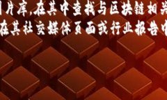 区块链技术本身是一个虚