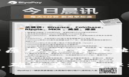 Doge币（Dogecoin）是基于区块链技术的加密货币，主要运行在自己的区块链上。Dogecoin的链参考了比特币的原理，但有其独特的调整和特征。在TP钱包（Trust Wallet）中，Doge币属于其原生链，也就是Dogecoin链。

如果你在TP钱包中使用Doge币，实际上是在与Doge币的区块链交互，而不是与其他链（比如以太坊或BSC）交互。确保在钱包中选择正确的币种和链，以避免交易错误。如果你对如何使用TP钱包存储、转账Doge币有任何疑问，欢迎继续提问！