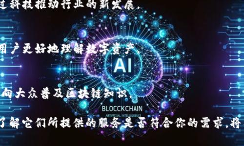 在重庆，区块链技术逐渐受到关注，相关的直播公司也开始崭露头角。这些公司不仅致力于区块链技术的研发，还提供直播相关的服务，结合区块链的特点，推动行业的发展。以下是一些在重庆比较知名的区块链直播公司及其特点：

1. **重庆链信科技有限公司**
   - 这家公司专注于区块链技术的研究与开发，提供以区块链为基础的直播解决方案。其平台可以确保直播内容的真实性和透明性。

2. **重庆云链科技**
   - 提供 blockchain 技术的直播服务，利用区块链的去中心化特性，确保信息的安全传输和存储，受到许多企业的青睐。

3. **重庆大数据与区块链研究院**
   - 该机构不仅进行区块链技术的研究，还开展大数据与区块链结合的直播项目，力求通过科技推动行业的新发展。

4. **重庆数字资产研究院**
   - 主攻数字资产及其交易平台，通过直播方式介绍区块链的最新动态和技术分析，帮助用户更好地理解数字资产。

5. **重庆科技大学区块链实验室**
   - 作为教育机构，该实验室开展区块链相关的线下和线上直播课程，培养专业人才，同时向大众普及区块链知识。

在选择区块链直播公司时，需要关注公司的技术实力、市场口碑以及项目相关的经验。同时，了解它们所提供的服务是否符合你的需求，将有助于做出更明智的选择。