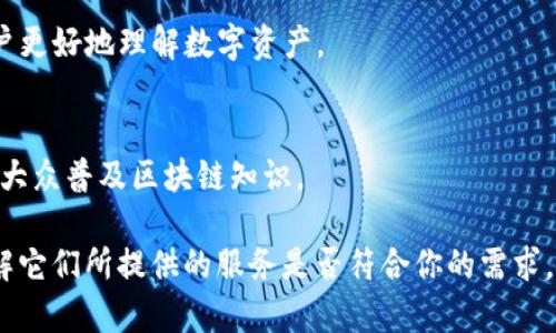 在重庆，区块链技术逐渐受到关注，相关的直播公司也开始崭露头角。这些公司不仅致力于区块链技术的研发，还提供直播相关的服务，结合区块链的特点，推动行业的发展。以下是一些在重庆比较知名的区块链直播公司及其特点：

1. **重庆链信科技有限公司**
   - 这家公司专注于区块链技术的研究与开发，提供以区块链为基础的直播解决方案。其平台可以确保直播内容的真实性和透明性。

2. **重庆云链科技**
   - 提供 blockchain 技术的直播服务，利用区块链的去中心化特性，确保信息的安全传输和存储，受到许多企业的青睐。

3. **重庆大数据与区块链研究院**
   - 该机构不仅进行区块链技术的研究，还开展大数据与区块链结合的直播项目，力求通过科技推动行业的新发展。

4. **重庆数字资产研究院**
   - 主攻数字资产及其交易平台，通过直播方式介绍区块链的最新动态和技术分析，帮助用户更好地理解数字资产。

5. **重庆科技大学区块链实验室**
   - 作为教育机构，该实验室开展区块链相关的线下和线上直播课程，培养专业人才，同时向大众普及区块链知识。

在选择区块链直播公司时，需要关注公司的技术实力、市场口碑以及项目相关的经验。同时，了解它们所提供的服务是否符合你的需求，将有助于做出更明智的选择。