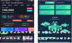 关于TP钱包，您可以通过官