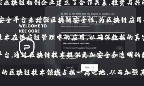 samp三星在区块链领域的投资和研发活动相当广泛，主要集中在以下几个方面：/samp

1. **三星集中业**：三星电子已经在其SSD和存储科技中积极应用区块链技术，通过去中心化的方式提高数据的安全性与透明性。

2. **Samsung Blockchain Wallet**：三星推出了自己的区块链钱包，用户可以通过此钱包管理加密货币和数字资产。

3. **与区块链初创公司合作**：三星与多家区块链初创企业建立了合作关系，投资与共同研发，推动区块链技术在各个行业的应用。

4. **Samsung Knox**：三星通过其Knox安全平台来增强区块链安全性，为区块链应用提供了更可靠的保护机制。

5. **供应链管理**：三星探索利用区块链技术在供应链管理中的应用，以确保数据的真实性和透明性。

6. **数字资产平台**：研发数字资产管理平台，通过区块链技术提供更加安全和透明的数字资产交易体验。

通过这些投资和项目，三星期望在快速发展的区块链技术领域占据一席之地，从而加强其在全球市场的竞争力。