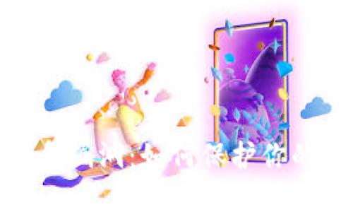 揭密区块链盲盒漏洞：如何保护你的数字资产安全