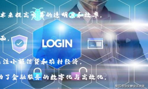 区块链技术在全球金融行业中正逐渐被应用，各地的地方银行也开始与区块链公司合作，探索数字货币、智能合约等新兴技术。以下是一些积极采用区块链技术的地方银行和相关公司：

1. **银联科技**
   - 中国银联的子公司，致力于区块链技术的开发与应用，已推出多项基于区块链的金融产品和服务。

2. **浙江银行**
   - 与支付宝合作，推出基于区块链的供应链金融产品，为中小企业提供融资服务。

3. **新加坡华侨银行（OCBC）**
   - 在区块链技术方面进行了多次试验，特别是在贸易融资和跨境支付领域。

4. **澳大利亚国民银行（NAB）**
   - 探索利用区块链技术在贸易融资和资产管理方面的应用。

5. **山东省农村信用社**
   - 通过区块链技术改进信贷流程，提高透明度和效率，尤其是在农业融资领域。

6. **法国巴黎银行**
   - 在各地地方银行中进行区块链实验，尤其在利用分布式账本技术来提高交易的透明度和效率。

7. **珠海华发银行**
   - 积极参与区块链技术的研发，尤其是在资金清算和支付结算方面。

8. **辽宁省农村信用社**
   - 联合区块链科技企业，推出多款基于区块链的金融服务，尤其关注小额信贷和农村经济。

这些地方银行在区块链技术的应用上各展所长，通过合作与创新，推动了金融服务的数字化与高效化。