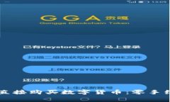 TP钱包如何直接购买数字货