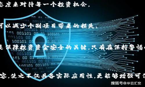 biao ti区块链跨境投资骗局全解析：避免投资陷阱的关键/biao ti
区块链, 跨境投资, 骗局, 投资陷阱/guanjianci

引言：区块链投资的魅力与风险
近年来，随着区块链技术的发展和加密货币的普及，越来越多的人开始关注跨境投资的机会。区块链所带来的去中心化、透明性等特点，吸引了大量投资者投入这个新兴领域。然而，随着资本的涌入，市场上也出现了各种形态的投资骗局，给投资者造成了严重的财产损失。

什么是区块链跨境投资骗局？
区块链跨境投资骗局通常是指以区块链、加密货币等名义进行的虚假投资活动。这些骗局通过制造虚假的投资机会、承诺高回报等手段，诱骗投资者投入资金。许多骗局都借助于投资者对区块链技术的不熟悉，以及对快速盈利的渴望。

常见的区块链跨境投资骗局类型
在这种日益复杂的投机环境中，了解常见的骗局类型是至关重要的。以下是几种主要的跨境投资骗局类型：

h41. 虚假ICO（首次代币发行）/h4
ICO是区块链项目通过发行代币来筹集资金的方式，但其中不乏虚假项目。许多骗子团队会制作看似专业的白皮书，承诺高额回报，实际上却没有任何产品或服务支持。投资者一旦投入资金，项目很可能就消失得无影无踪。

h42. Ponzi骗局（庞氏骗局）/h4
Ponzi骗局是一种利用新投资者的资金来支付早期投资者回报的模式，而非通过投资获利。区块链行业中，有些投资项目以高回报的名义吸引投资者，但实际上是依赖不断吸引新资金来维持。

h43. 伪资产管理公司/h4
一些诈骗者伪装成资产管理公司，声称能够为投资者提供高回报的投资计划。这类公司往往拥有专业的外表和虚假的成功案例，然而操作实质上是将投资者的资金转移到自己的口袋。

h44. 冒用名人效应/h4
利用名人效应引导投资者也成为了一种常见的骗局。骗子会假冒知名企业家的身份，建议投资者购买某个项目的代币，声称与之有合作关系，进而引诱更多的人投资。

识别投资骗局的信号
为了保护自己的投资资金，学习识别投资骗局的信号至关重要。以下是一些警示信号：

h41. 不切实际的高回报承诺/h4
如果一个投资项目承诺的回报超出了市场的正常水平，那么你就应该保持警惕。在金融投资中，高回报往往伴随着高风险，一般没有所谓的“稳赚不赔”的机会。

h42. 缺乏透明度和信息披露/h4
合法的投资项目总是会提供充分的信息供投资者查询，包括团队背景、项目计划等。如果一个项目信息模糊、难以查询，那么就要提高警惕。

h43. 施压投资/h4
如果项目负责人试图用时间压力推动你快速投资，那么你应该提高警惕。正规投资通常会给投资者时间进行充分的调研和思考，而不是施加压力。

h44. 极少的监管或者无监管/h4
区块链行业尚处于相对新兴的阶段，对于许多项目的监管还不够完善。选择那些在合法框架下运营并具有良好声誉的项目是投资安全的重要保障。

如何保护自己免受骗局
只要保持谨慎和提高警惕，你就能降低落入投资骗局的风险。在进行跨境投资时，可以考虑以下几点：

h41. 深入研究/h4
在投资之前，务必对项目进行详细研究。无论是通过公开资料，还是咨询行业专家，确保你对项目有全面的理解。

h42. 查询项目团队背景/h4
了解项目团队的背景和经验是非常重要的。一个可靠的项目团队往往有丰富的行业经验和良好的声誉，他们能够真实地把握市场动向，并合理规划投资策略。

h43. 避免情绪决策/h4
投资决策应该是理性和冷静的，而不是受到情绪影响。避免因短期市场波动而进行的冲动投资，保持冷静、客观的态度来对待每一个投资机会。

h44. 坚持风险分散原则/h4
投资时遵循风险分散的原则，可以有效地降低整体风险。不将所有资金都投入到单一项目中，合理配置投资组合，可以减少个别项目带来的损失。

结论：必要的警惕与理性投资
区块链跨境投资市场充满机遇，也隐藏着陷阱。了解常见的投资骗局类型、识别骗局信号及采取有效的防范措施，是保障投资资金安全的关键。只有在保持警惕的同时，结合理性的投资决策，我们才能在区块链这一新兴行业中实现财富的稳步增长，避免成为骗局的受害者。

br/

在撰写详细内容时，可以深入探讨以上每个点，包括具体的案例分析、数据支持、专家观点等，来丰富整篇文章的内容，使之不仅具备实际应用性，更能够增强可信度。通过多样化的叙述和情感化的语言，可以引导读者的思绪，让他们更容易理解区块链投资的复杂性和深刻性。