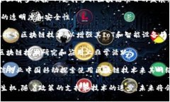 区块链技术在中国得到了