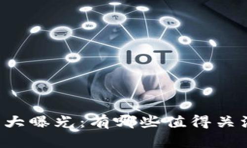 区块链相关股票大曝光：有哪些值得关注的四个字股票？