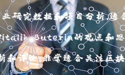 区块链领域的高端媒体通常涉及行业分析、技术解读、投资动态、政策法规等方面。以下是一些知名的区块链高端媒体：

1. **CoinDesk**：提供区块链和加密货币的新闻报道、市场分析、价格指数等信息。CoinDesk在业内极具影响力。

2. **The Block**：专注于区块链行业的新闻、研究和分析，涵盖市场趋势、技术创新和政策动态等方面。

3. **Decrypt**：致力于为用户提供深入的区块链技术和加密货币的新闻和教育内容，以便用户更好地理解这一复杂的领域。

4. **CryptoSlate**：提供区块链新闻、市场数据、公司分析等，高度关注行业动向和投资机会。

5. **Bitcoin Magazine**：专注于比特币相关的新闻和分析，并涵盖其他区块链项目和技术的讨论。

6. **CoinTelegraph**：提供全球区块链和加密货币的新闻与分析，特色是其生动的插图和多样化的内容格式。

7. **Messari**：不仅提供新闻信息，还有丰富的行业研究数据和项目分析，适合深入了解区块链行业的用户。

8. **Vitalik Buterin's Blog**：以以太坊创始人Vitalik Buterin的观点和思考为基础，涉及区块链技术的深入讨论和未来发展。

这些媒体不仅提供最新的行业动态，还有深入的分析和评论，非常适合关注区块链技术和市场的用户。