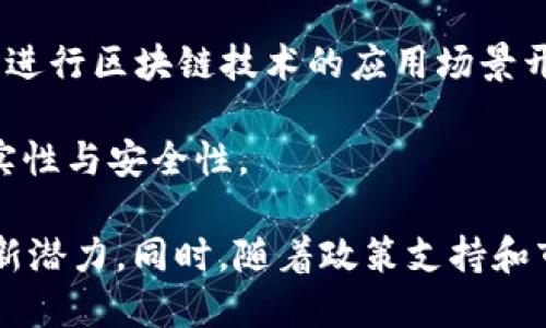 在国内，区块链行业的发展迅速，涌现出了一批有影响力的头部企业。以下是一些目前在中国区块链领域处于领先地位的公司和项目：

1. **比特大陆 (Bitmain)**：作为全球最大的矿机制造商，比特大陆在区块链技术和加密货币挖矿领域占据了重要地位。公司不仅生产矿机，还涉足区块链相关的技术开发和投资。

2. **火币 (Huobi)**：火币是中国最早成立的加密货币交易平台之一，目前已经扩展至全球市场。火币在区块链技术的研发和应用方面也有 considerable 投资，为用户提供全面的数字资产服务。

3. **币安 (Binance)**：虽然币安在全球范围内运营，但其创始人赵长鹏是中国人。币安不仅是一个交易所，还涉及区块链技术的多个领域，包括币安链（Binance Chain）和币安智能链（Binance Smart Chain）。

4. **链家 (Lianjia)**：作为在线房地产交易平台，链家利用区块链技术来确保交易的透明性和安全性，进而提升用户的信任度。

5. **迅雷 (Thunder)**：迅雷在其区块链平台“玩客云”中结合了分享经济和区块链技术，通过挖矿等方式使用户能够获得加密货币。

6. **小米 (Xiaomi)**：虽然小米以电子产品闻名，但其也在探索区块链技术的应用，致力于推动物联网（IoT）与区块链的结合。

7. **NEO**：被誉为“中国的以太坊”，NEO专注于智能合约和数字资产的管理，已在多个领域取得进展。

8. **多链 (MultiChain)**：是一个开源的区块链平台，专注于提供企业级的区块链解决方案，帮助企业实现数字化转型。

9. **网信集团**：致力于区块链技术和应用研发，推动行业标准化，并与多家机构、企业合作进行区块链技术的应用场景开发。

10. **京东 (JD.com)**：京东通过区块链技术提升供应链的透明性和效率，确保商品的真实性与安全性。

以上公司在区块链领域的探索与应用，显示了中国在这一新兴技术领域中的活跃表现和创新潜力。同时，随着政策支持和市场需求的增加，国内区块链的发展将会更加迅速。