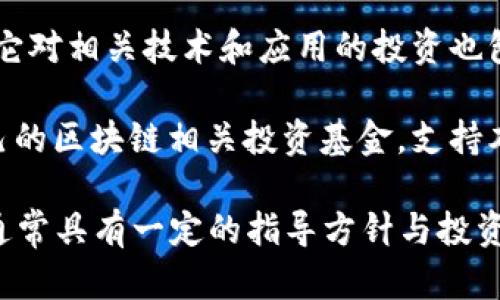 湖南区块链产业基金近年来逐步发展，吸引了越来越多的投资和关注。以下是一些湖南地区较为知名的区块链产业基金：

1. **湖南省区块链产业发展基金**：这是由湖南省政府设立的专项基金，旨在支持区块链技术的研发与应用，扶持相关企业的发展。

2. **长沙市区块链产业基金**：长沙市在推动区块链产业的发展方面也设立了相应的资金支持政策，助力本地相关企业和项目的成长。

3. **湖湘区块链投资基金**：这是一个专注于区块链技术及应用的投资基金，主要投资于有潜力的区块链项目和初创企业。

4. **湖南创新创业投资基金**：虽然这个基金并不完全专注于区块链，但它对相关技术和应用的投资也包括在内，支持创新型的区块链项目。

5. **地方企业自设基金**：部分湖南本地企业或投资机构也开始成立自己的区块链相关投资基金，支持本土的初创公司与技术开发。

当涉及区块链领域的投资时，选择和定位合适的基金至关重要。这些基金通常具有一定的指导方针与投资策略，建议在进一步投资之前，深入了解每个基金的投资重点与回报预期。