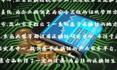 在江苏省，随着区块链技