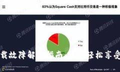 TP钱包安卓下载故障解决指