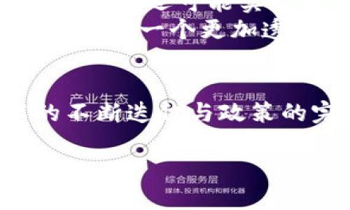 jiaoti区块链技术助力互联网医院：全景探秘/jiaoti  
区块链, 互联网医院, 医疗数据, 数字身份/guanjianci  

### 内容大纲

1. **引言**
   - 区块链与互联网医院的结合背景
   - 用户痛点：医疗数据的不透明和安全性问题

2. **区块链技术简介**
   - 区块链的基本概念与特点
   - 透明性与安全性如何改善医疗服务

3. **互联网医院的兴起**
   - 互联网医院的定义与发展现状
   - 传统医疗体系的问题与互联网医院的优势

4. **区块链在互联网医院中的应用**
   - 案例研究：国内外互联网医院如何运用区块链
      - 医疗数据共享平台
      - 患者身份验证与数据隐私保护
   - 成本效益分析：与传统医疗系统的比较

5. **面临的挑战与解决方案**
   - 技术的普及与接受度问题
   - 数据隐私与法规的兼容性
   - 如何增强患者信任

6. **未来展望**
   - 区块链在互联网医院未来的发展趋势
   - 医疗行业的数字化进程与区块链的角色

7. **结语**
   - 对区块链与互联网医院未来的期待与总结

### 正文

引言
在近年来，随着信息技术的迅速发展，特别是区块链技术的广泛应用，互联网医院逐渐成为医疗行业的重要组成部分。面对日益增长的医疗需求和传统医疗体系的种种弊端，互联网医院以其便捷、高效的特点逐渐被大众认可。然而，医疗数据的安全性和透明性问题始终困扰着患者和医疗提供者。如何解决这些痛点，成为了行业亟待破解的难题。

区块链技术简介
区块链是一个去中心化的分布式账本技术，其最显著的特点是数据的透明性和不可篡改性。这一技术通过加密算法和共识机制，保障了数据的安全和可靠，适合应用于涉及敏感信息的领域，如医疗健康。
具体而言，区块链可以在医疗数据存储、共享及管理上带来革命性的改变。例如，每一个病历、检查结果或处方都可以被记录在区块链上，患者、医生和医疗机构能够方便地共享这些信息，从而提升医疗服务的效率。

互联网医院的兴起
互联网医院，这一新兴概念的产生，源于传统医疗体系中的种种问题，例如就医难、就医贵、医疗资源分配不均等。互联网医院以互联网为基础，为患者提供在线咨询、诊断与开药的服务，使得患者能够在家中享受医生的专业指导，显著节省了时间和费用。
然而，互联网医院也面临严峻的挑战，患者对在线就医的信任度常常受到数据隐私问题、医生资质、服务质量等因素的影响。因此，区块链技术的结合正好为互联网医院提供了有效的解决方案。

区块链在互联网医院中的应用
国内外众多互联网医院开始积极探索区块链技术的应用。目前，一些医疗机构建立了基于区块链的医疗数据共享平台，旨在实现患者数据的高效、安全流转。在这样的平台上，患者的病历信息、检验结果、历史用药记录等都能够被安全地记录和分享。
相比传统的医疗数据管理模式，区块链能够有效防止数据被篡改和泄露，增强了患者对互联网医院的信任感。另外，通过区块链实现的患者身份验证，也能够大大降低伪造身份的风险。

面临的挑战与解决方案
尽管区块链技术在互联网医院的应用前景广阔，但在实际推广中依然面临许多挑战。首先，技术的普及和接受度问题，许多医疗机构仍未准备好大规模采纳这种新技术。其次，关于数据隐私的法律法规尚未完善，如何在技术应用和法律合规之间找到平衡点，成为了关键。
为了解决这些问题，行业需要进一步普及区块链技术知识，增强医务人员和患者的理解与接受度。同时，各国需共同努力，制定相关法律法规，保障患者数据的安全性与隐私性，促进区块链技术在医疗领域的健康发展。

未来展望
随着区块链技术的不断发展与成熟，我们可以预见其在互联网医院领域的广泛应用将会彻底改变医疗行业的格局。未来，区块链不仅能够提升医疗服务的效率与安全性，还可能实现医疗资源的高效配置与公平分配，推动整个医疗行业的数字化进程。
例如，通过区块链技术，患者能够实现医疗数据的自由流动，医生能够根据患者的完整病历作出精准的诊疗决策，为患者提供更加个性化的医疗服务。未来，区块链将构建一个更加透明和高效的医疗生态系统，实现真正的