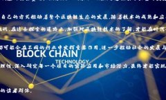 区块链技术引领未来：最