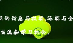 区块链技术近年来逐渐成