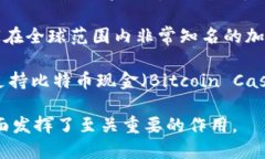 区块链技术自其诞生以来