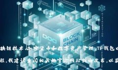 TP钱包（TP Wallet）是由一个
