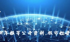 创业板的区块链相关股票