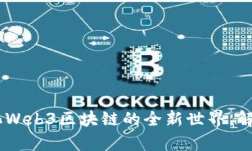 biati探索去中心化Web3区块链的全新世界，解决安全与隐私痛点