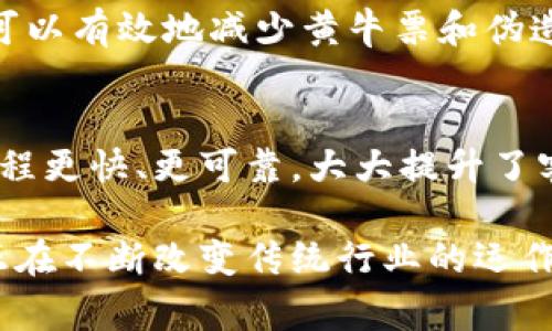 区块链技术正逐渐渗透到我们生活的各个方面，它不仅仅是比特币等加密货币背后的技术架构，还在许多领域展现出巨大的潜力。以下是一些日常生活中与区块链相关的应用：

1. 数字货币
数字货币，最著名的例子是比特币、以太坊等。这些货币利用区块链技术进行去中心化管理，使得交易更加透明、安全，用户可以直接在不需要中介的情况下进行交易。

2. 供应链管理
许多企业正在使用区块链来提高其供应链的透明度和效率。通过记录商品从生产到运输的每一个环节，区块链帮助企业追踪产品来源，减少假冒伪劣商品的风险，并提高消费者对品牌的信任。

3. 数字身份验证
区块链可以用于数字身份管理，使用户能够安全、便捷地证明自己的身份。通过去中心化的身份验证系统，个人的信息可以更安全地存储和管理，减少身份盗窃的风险。

4. 不动产交易
在房地产行业，区块链可以使得房屋交易过程更加高效透明。通过记录所有权的转移和交易记录，区块链帮助简化了房屋买卖过程，减少了交易时间和成本。

5. 版权管理
艺术品、音乐、文学作品等创作内容的版权管理也可以利用区块链技术。通过将创作内容的所有权和交易记录上链，艺术家可以更好地保护自己的版权，并获得更公平的报酬。

6. 医疗记录管理
区块链可以用于医疗行业中的患者记录管理。通过安全、不可篡改的数据存储，医务人员可以更方便地验证患者的病史，提高医疗服务的准确性和安全性。

7. 智能合约
智能合约是基于区块链技术自动执行的合约。通过编程设定条件和条款，智能合约可以在条件满足时自动执行。这种技术已经被广泛应用于金融、法律等领域，减少了人工干预的成本和错误。

8. 社交媒体平台
一些新兴的社交媒体平台开始采用区块链技术，用户可以在平台上更好地控制自己的数据，同时创作者也能通过发布内容获得加密货币奖励，这为用户和创作者建立了更公平的收益分配模式。

9. 票务系统
区块链技术在票务管理中也展现出它的优势。从音乐会到体育赛事，利用区块链的去中心化系统可以有效地减少黄牛票和伪造票的问题，确保每张票的真实性和所有权。

10. 保险行业
在保险行业，区块链技术可用于提高理赔透明度、降低欺诈风险。智能合约的自动执行使得理赔过程更快、更可靠，大大提升了客户体验。

总结来说，区块链技术在我们生活中已经发挥着重要作用，它通过提供安全性、透明度以及效率，正在不断改变传统行业的运作方式。随着技术的不断发展，未来我们将会看到更多基于区块链的创新应用丰富我们的日常生活。