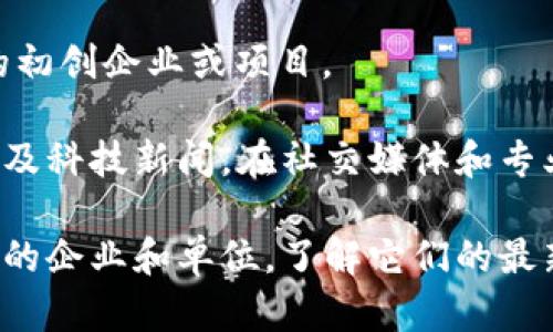 关于娄底市区区块链项目的信息，当前可能较少，因为区块链技术的发展在中国各地都在积极推进，但具体项目和信息会因时间和政策等因素不断变化。以下是一些可能的方向与内容，供你参考：

1. **政府推动的区块链项目**：娄底市作为湖南省的一部分，有可能会参与到省级或国家级的区块链示范项目中。例如，推广数字货币、建立区块链公共服务平台等。

2. **企业应用案例**：一些地方企业可能会根据行业需求，尝试将区块链技术应用于供应链管理、金融服务、身份认证等领域。

3. **高校合作与研究**：娄底市内的高等院校，可能与区块链相关的研究机构合作开展技术研究或培训项目。

4. **社区与创业活动**：地方创新创业活动中，可能会涌现出一些与区块链相关的初创企业或项目。

为了更准确地了解娄底市的区块链项目，建议关注当地政府公告、行业动态网站以及科技新闻。在社交媒体和专业论坛上，也可以获取一些隐性的信息和趋势。

如需进一步的具体信息，建议直接查询相关的地方新闻，或者找寻参与区块链项目的企业和单位，了解它们的最新进展与项目描述。