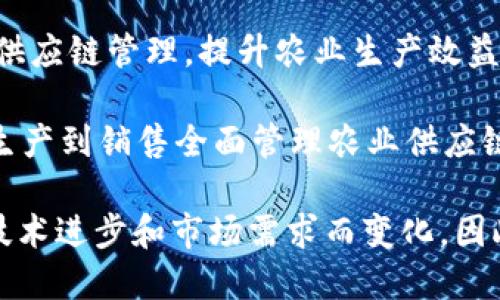 以下是一些在农业区块链领域较为知名的公司：

1. **IBM Food Trust** - IBM 的食品信任区块链网络，旨在提高食品供应链的透明度和安全性。

2. **AgriDigital** - 提供农业供应链管理解决方案，利用区块链技术帮助农民、粮食生产商和客户提高交易效率。

3. **Ripe.io** - 利用区块链技术追踪食品的生产和供应过程，使消费者能够获取更详细的食品信息。

4. **VeChain** - 在多个行业应用区块链技术，包括农业，帮助追踪产品来源并增强供应链透明度。

5. **Wolferman’s** - 参与区块链追踪项目，提升其商品的可追溯性。

6. **Provenance** - 专注于确保食品及其他产品的可追溯性，通过区块链提升消费者对品牌的信任。

7. **OriginTrail** - 旨在为供应链提供透明性，特别是在农业领域，通过区块链技术连接不同的数据源。

8. **AgUnity** - 通过区块链技术帮助小农户改进供应链管理，提升农业生产效益。

9. **ChainPoint** - 提供农业区块链解决方案，从生产到销售全面管理农业供应链。

请注意，上述公司在区块链领域的应用和发展会随着技术进步和市场需求而变化，因此可以根据最新的行业动态进行进一步的了解和研究。