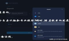 区块链行业的工作职责详