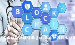 揭露区块链跑路诈骗套路