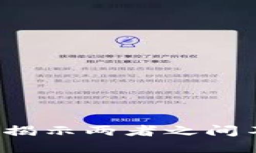 区块链与电脑：揭示两者之间不可分割的联系