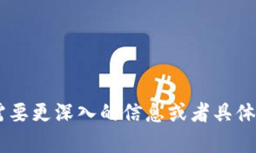 关于“深圳区块链楼盘有哪些公司”，这是一个热门的话题，特别是在科技和房地产快速发展的背景下。深圳作为中国的科技中心，区块链技术的应用在楼盘开发上也逐渐受到关注。以下是一些在深圳区块链楼盘领域活跃的公司：

1. **万科企业股份有限公司**  
   万科在区块链技术的应用上探索较早，致力于通过区块链提升房地产交易的透明度和安全性。

2. **碧桂园**  
   碧桂园也开始研究如何将区块链应用于物业管理和交易流程中，以提高效率和降低成本。

3. **恒大地产**  
   恒大在其新项目中考虑区块链技术的应用，尤其是在智能合约和土地管理方面。

4. **中海地产**  
   中海地产在探索区块链技术的过程中，注重用户体验，尝试在房产交易中引入数字资产的概念。

5. **深圳前海管理局**  
   前海管理局在推动区块链技术落地方面有显著的支持，包括政策方面的引导和技术讨论。

6. **链家地产**  
   链家凭借其互联网平台的优势，积极推进区块链在房产交易中的应用，提升交易的可信度。

7. **房天下**  
   房天下作为一个房地产信息平台，也在研究区块链技术在房产信息透明化上的潜力。

8. **石榴云**  
   专注于结合区块链和大数据，石榴云提供一系列房地产行业的解决方案。

这些公司正积极参与将区块链技术应用于房地产行业的转型，以应对市场需求和技术创新。如果您需要更深入的信息或者具体的楼盘案例，可以进一步探讨各个公司的具体项目及其在区块链楼盘方面的投资与实施情况。