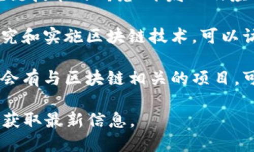 山西省在区块链技术和应用方面逐渐兴起，虽然该地区的资源相对有限，但仍有一些网站和平台与区块链相关。以下是一些可能会对您有帮助的网站：

1. **山西省科技厅**：山西省科技厅官方网站上可能会发布关于区块链技术的政策和发展动态，关注这一领域的科技项目和创新。

2. **山西大学**：作为地方高校，山西大学可能会有区块链研究相关的实验室或团队，官网也可能提供相关科研成果的信息。

3. **山西省区块链技术研究院**：相关机构网站，专注于区块链技术的研究、开发以及应用推广。

4. **金融机构网站**：一些地方银行和金融机构可能开始研究和实施区块链技术，可以访问这些机构的官方网站了解它们的区块链相关项目。

5. **地方创业平台**：山西的一些创业平台和众创空间可能会有与区块链相关的项目，可以查找这些平台以获取创业资讯和合作机会。

请注意，具体情况可能会随时变化，建议直接访问这些网站以获取最新信息。