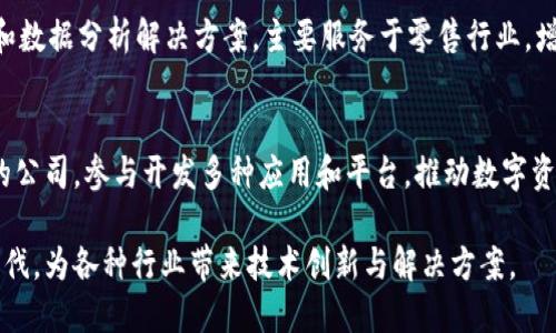 印度在区块链技术的领域发展迅速，涌现出了一批优秀的区块链公司。以下是一些在印度较为知名的区块链公司：

1. **WazirX**
   - WazirX是印度最大的加密货币交易所之一，成立于2018年。平台允许用户交易多种加密货币，并提供安全的钱包服务和交易所功能。

2. **CoinDCX**
   - CoinDCX也是印度的一家领先加密货币交易所，成立于2018年。它提供超过200种加密货币的交易，支持法币交易，旨在提高用户对区块链技术的理解和应用。

3. **ZebPay**
   - ZebPay是印度最早的加密货币交易所之一，成立于2014年。它在加密货币交易方面的经验使其在市场上占据了一席之地，并提供多种加密货币的交易服务。

4. **Unocoin**
   - Unocoin专注于比特币的购买和储存，致力于让印度大众能够更方便地使用比特币进行消费和投资。

5. **InCrypto**
   - InCrypto是一家专注于区块链技术开发的公司，提供区块链解决方案、DApp开发以及与区块链相关的咨询服务。

6. **Hashcash Consultants**
   - Hashcash Consultants是一家全球性的区块链解决方案提供商，涉及金融、供应链、旅游等多个领域，致力于推动区块链技术的应用。

7. **Nucleus Vision**
   - Nucleus Vision利用区块链技术提供客户身份验证和数据分析解决方案，主要服务于零售行业，增强商家的客户关系管理能力。

8. **Soramitsu**
   - Soramitsu是一家致力于构建区块链金融基础设施的公司，参与开发多种应用和平台，推动数字资产的使用。

通过这些公司，印度正在逐渐迎头赶上全球区块链发展的步伐，为各种行业带来技术创新与解决方案。