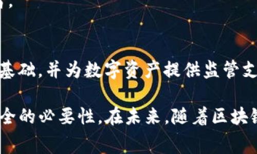 区块链技术的发展日新月异，随着其在金融、物流、医疗、知识产权等多个领域的广泛应用，各国政府也逐渐开始制定相关法案，以规范和促进区块链的健康发展。以下是一些主要的区块链相关法案和政策，涵盖不同国家和地区：

### 1. 美国
- **《区块链研究与开发促进法案》（Blockchain Promotion Act）**：该法案旨在支持区块链技术的研究和开发，促进美国在全球科技领域的领先地位。
- **SEC（证券交易委员会）更新**：SEC在其监管框架中，根据区块链和加密货币的特性更新了相关法规，重点在于如何判断某些加密资产是否应被视为证券。

### 2. 欧盟
- **欧洲数字财产法案（DMA）**：该法案致力于规定数字资产的法律框架，包括基于区块链的智能合约和NFT（非同质化代币）。它旨在确保市场公平竞争，并保护用户的权利。
- **数据提取法（Data Governance Act）**：鼓励数据共享和有效使用，以推动基于区块链的数据管理。

### 3. 中国
- **《区块链服务网络（BSN）规划》**：这项政策旨在推动区块链技术在各个行业的应用，促进标准化、降低成本。 
- **《数字货币法》草案**：虽然尚未正式实施，但草案中提到的数字人民币以及相关的区块链技术具有重要的法律地位。

### 4. 日本
- **《金融工具与交易法》修订**：允许ICO（首次代币发行）在一定条件下进行，明确了区块链项目的融资模式。 
- **相关加密货币法案**：日本较早将加密货币视为合法支付方式，并提出相应的监管措施，确保消费者保护。

### 5. 新加坡
- **《支付服务法》**：这项法案涉及到基于区块链的支付应用和加密货币交易所，要求相关企业遵循反洗钱和反恐怖融资的规定。
- **新加坡金融管理局（MAS）政策**：为促进区块链技术的创新与应用，MAS发布了一系列指引和政策，鼓励企业利用区块链进行交易和资产管理。

### 6. 韩国
- **《虚拟资产服务法》草案**：规定了关于虚拟资产交易所的运营、义务以及用户保护的法律框架。
- **韩国金融服务委员会的指引**：加强对区块链技术支持的金融产品的监管，确保消除潜在的市场风险。

### 7. 澳大利亚
- **《区块链技术促进法》**：政府提出这一法案，旨在促进区块链技术在各个行业中的应用，鼓励创新。
- **澳大利亚证券与投资委员会（ASIC）监管**：就ICO和加密货币的相关法律进行了详细解释，以指导市场参与者。

### 8. 加拿大
- **《数字货币和区块链技术的监管框架》**：加拿大证券管理局提出的相关政策，为区块链技术的合法应用奠定基础，并为数字资产提供监管支持。

总结以上，各国对于区块链相关法案的制定，既有促进技术创新和应用的积极因素，也有保障消费者权益和市场安全的必要性。在未来，随着区块链技术的不断发展和应用范围的扩展，相关法律法规的完善将进一步推动全球范围内的技术进步和市场健康发展。