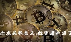 区块链行业的概念龙头股