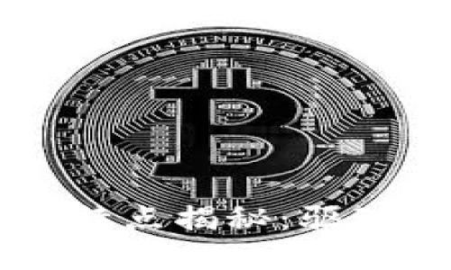 区块链创业技术特点揭秘：驱动创新的核心要素